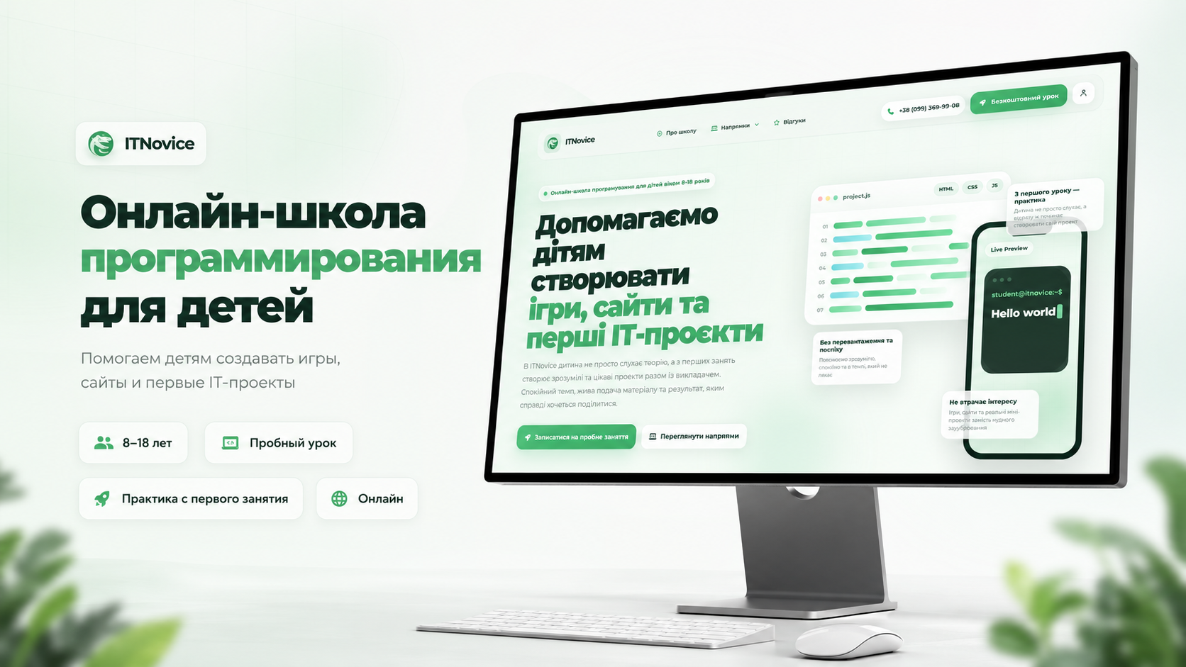 Главный экран сайта ITNovice